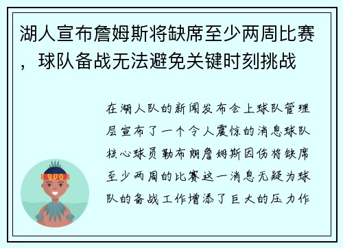 湖人宣布詹姆斯将缺席至少两周比赛，球队备战无法避免关键时刻挑战