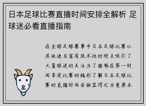 日本足球比赛直播时间安排全解析 足球迷必看直播指南